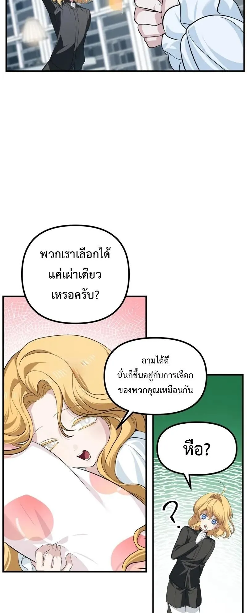 SSS-Class Suicide Hunter ตอนที่ 146 หน้า 5