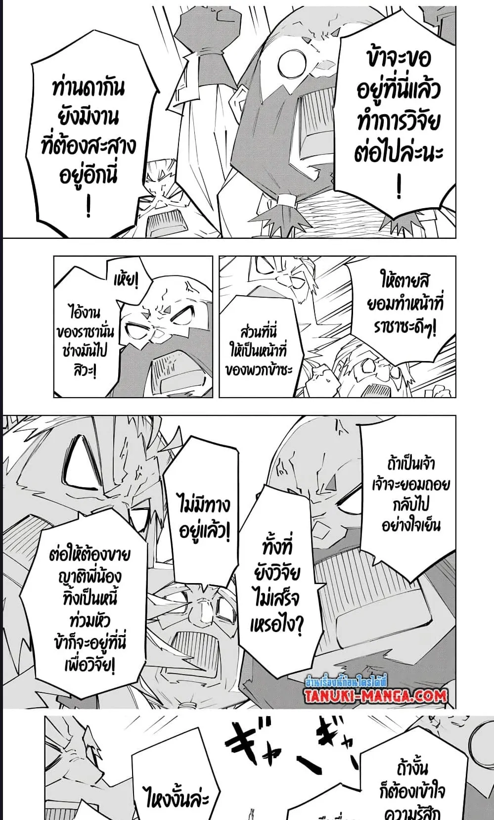My Gift LVL 9999 Unlimited Gacha ตอนที่ 104 หน้า 16