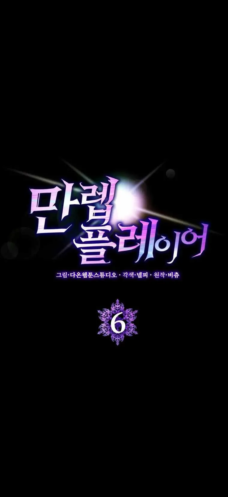Max Level Player ตอนที่ 6 หน้า 6