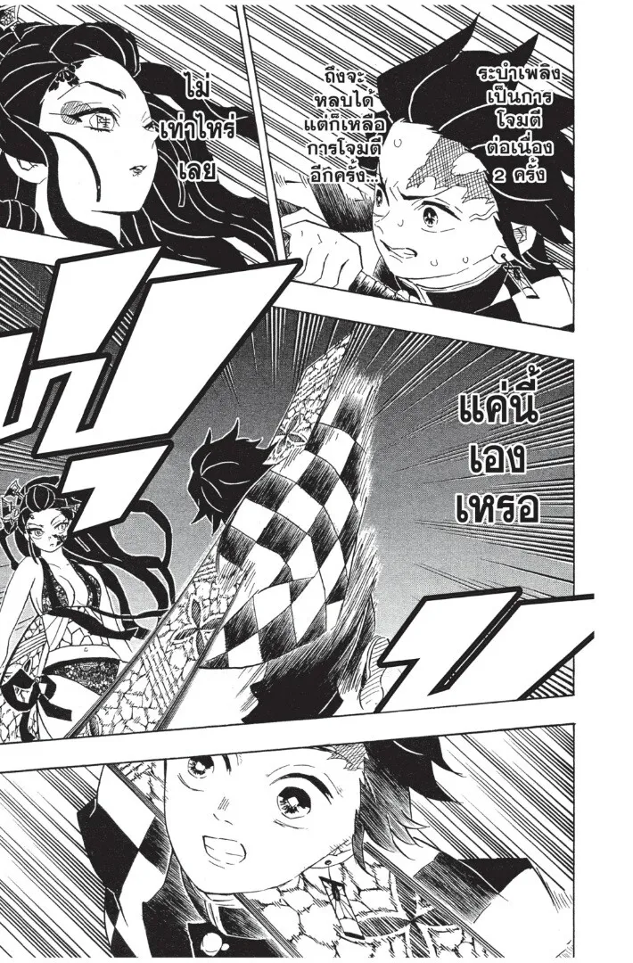Kimetsu no yaiba ตอนที่ 71 หน้า 143