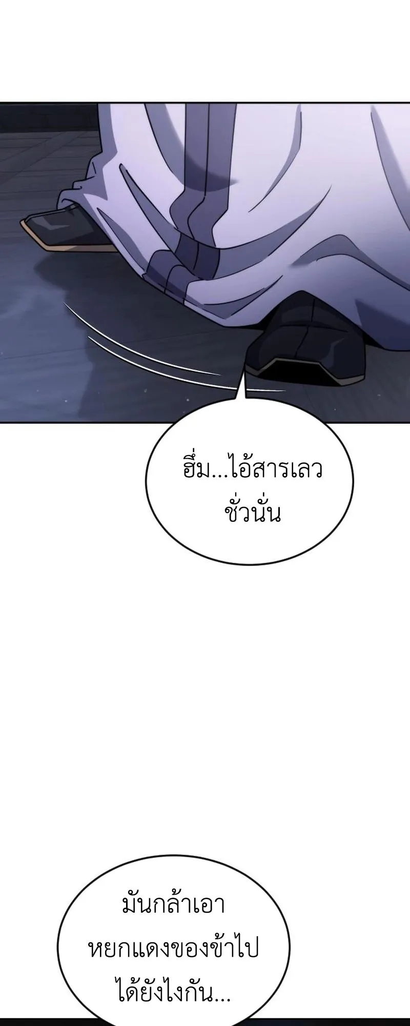 The Genius Girl Who Hides the Martial World’s Public Enemy ตอนที่ 3 หน้า 25