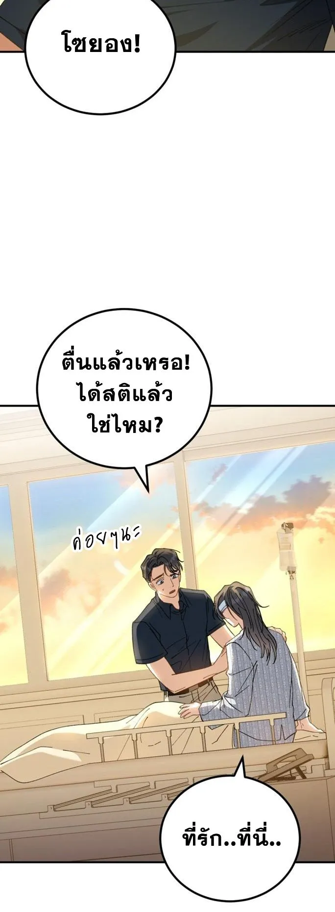 I Will Raise This Family to Greatness ตอนที่ 3 หน้า 18