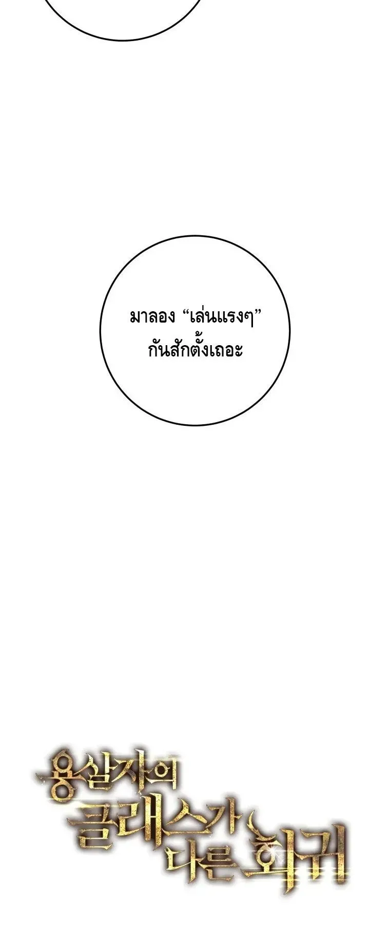 A Dragonslayer’s Peerless Regression ตอนที่ 29 หน้า 9