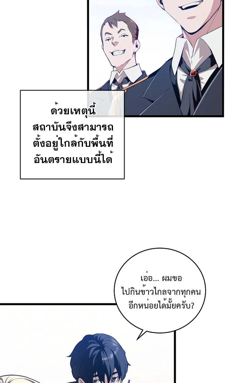 Fated to Be Loved by Villains ตอนที่ 7 หน้า 76