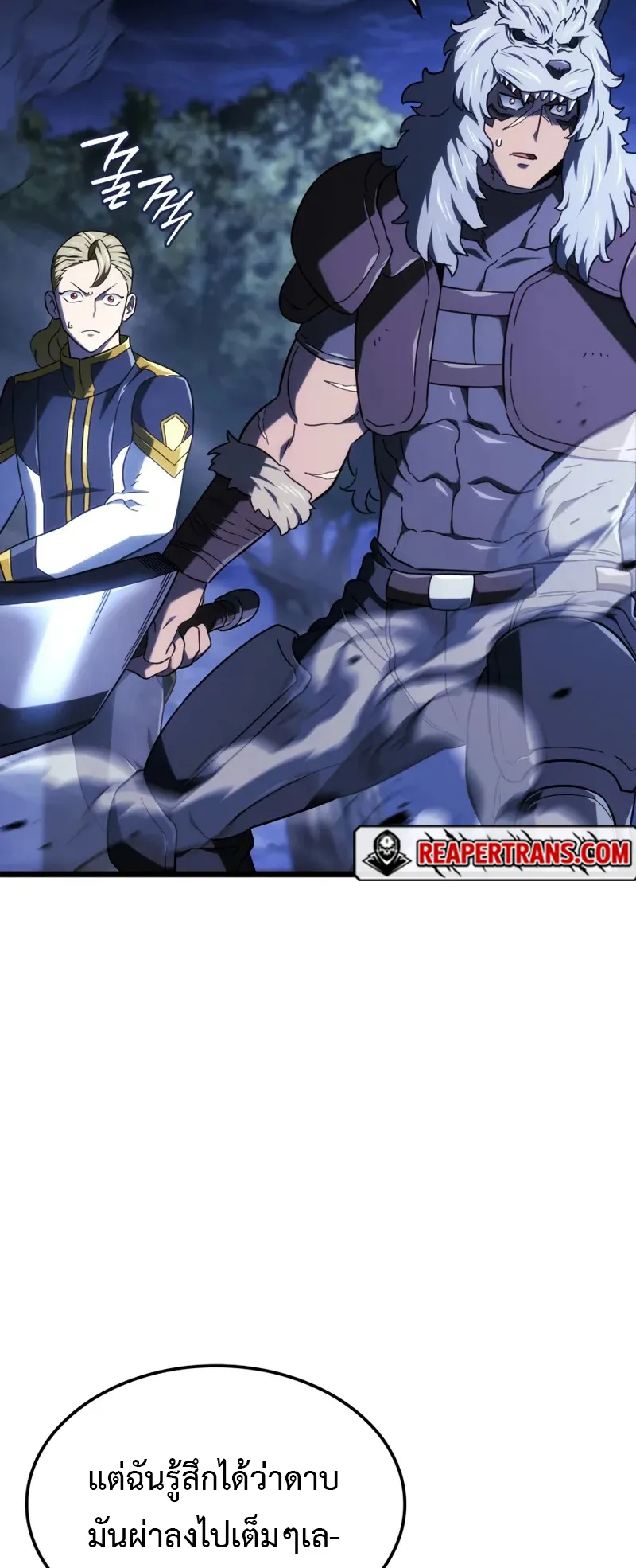Revenge of the Iron-Blooded Sword Hound ตอนที่ 120 หน้า 32
