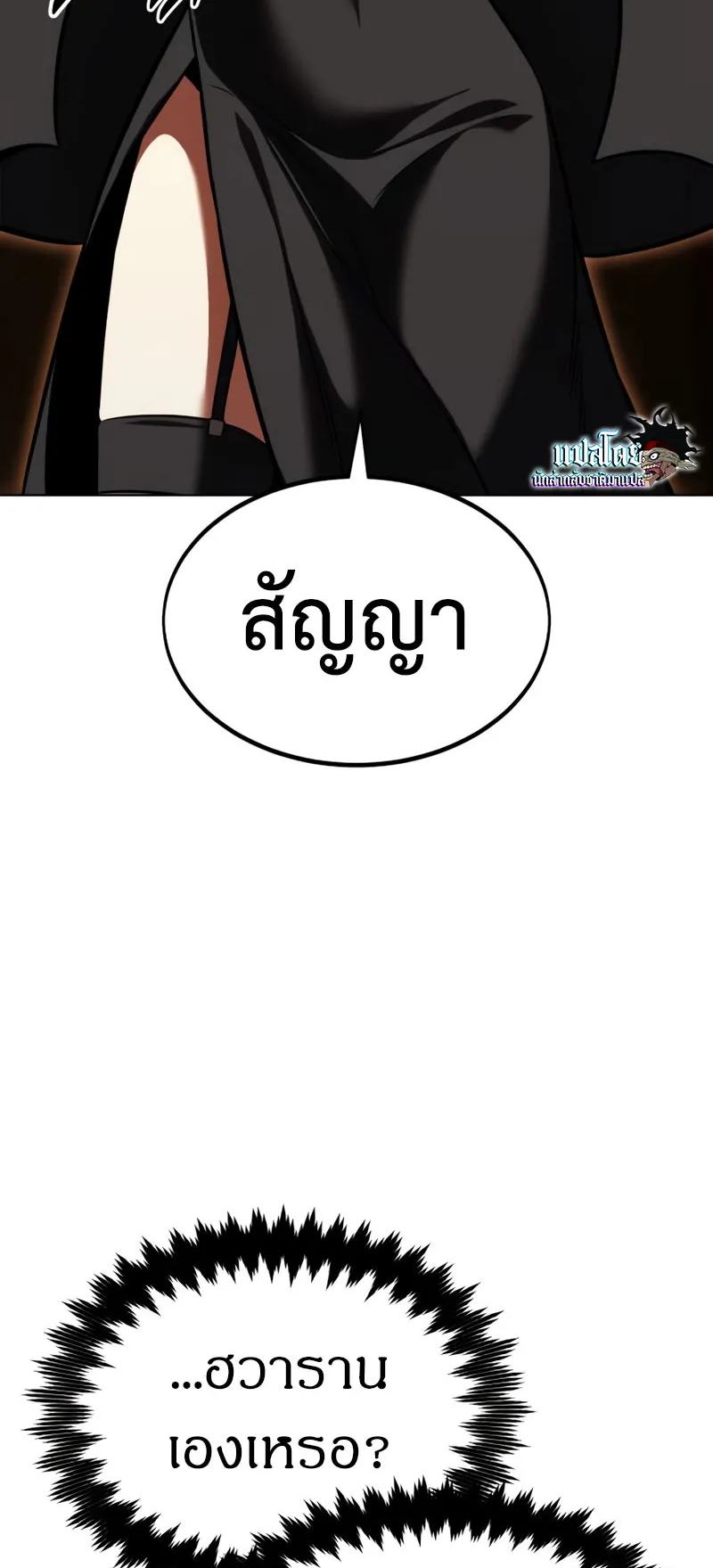 I Killed an Academy Player ตอนที่ 16 หน้า 88
