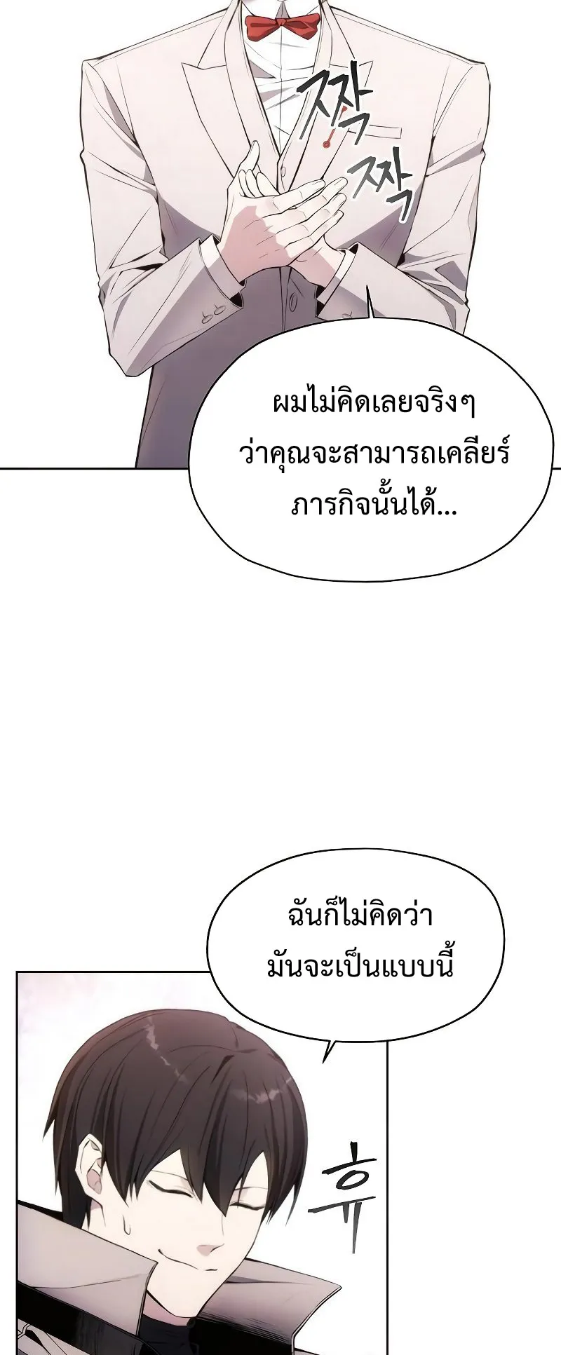 How To Live As a Villain ตอนที่ 28 หน้า 16