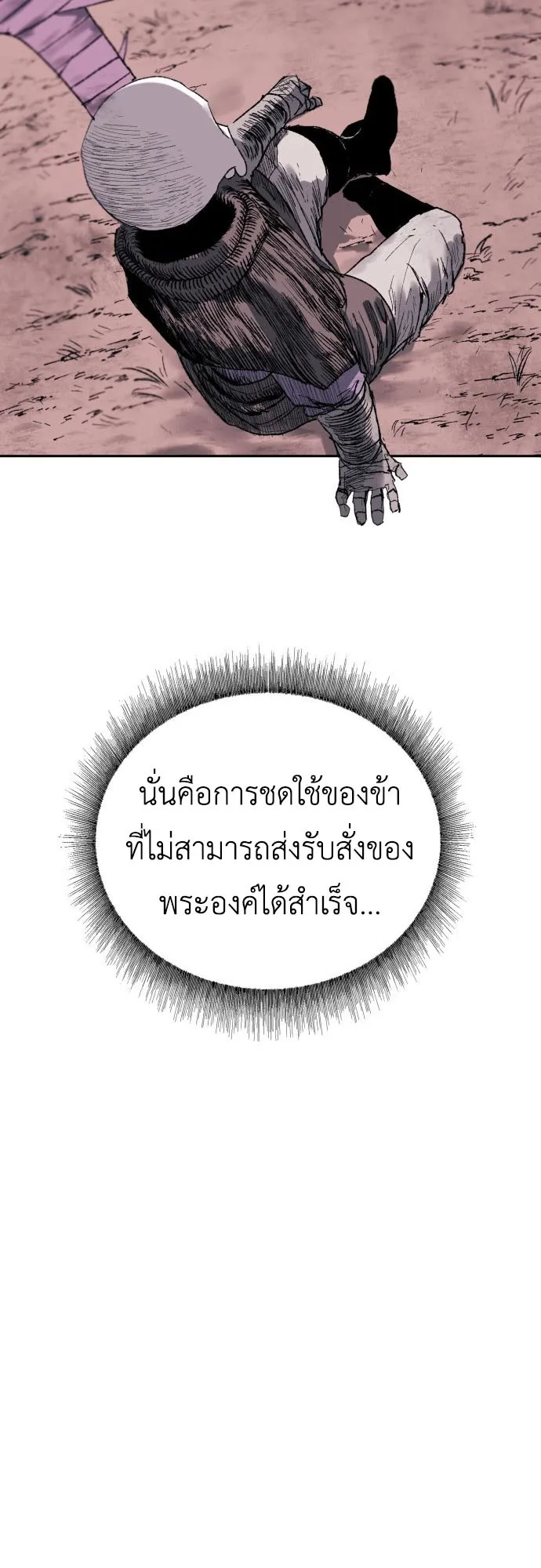 The Skeleton Messenger’s Story ตอนที่ 1 หน้า 31
