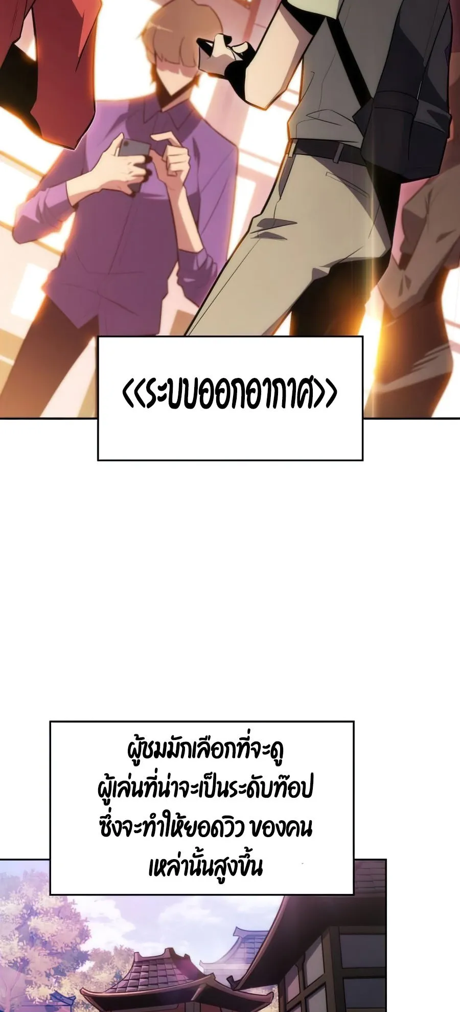 Solo Max-Level Newbie ตอนที่ 9 หน้า 36