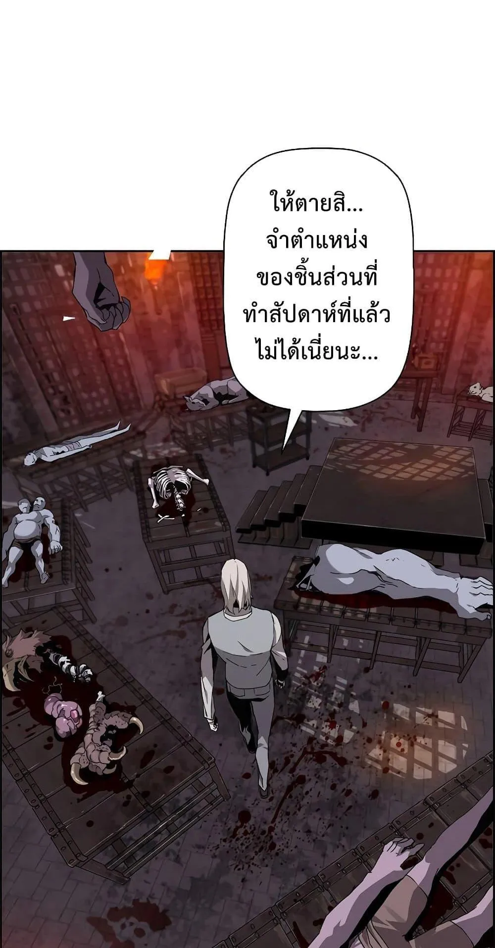 Necromancer’s Evolutionary Traits ตอนที่ 2 หน้า 9