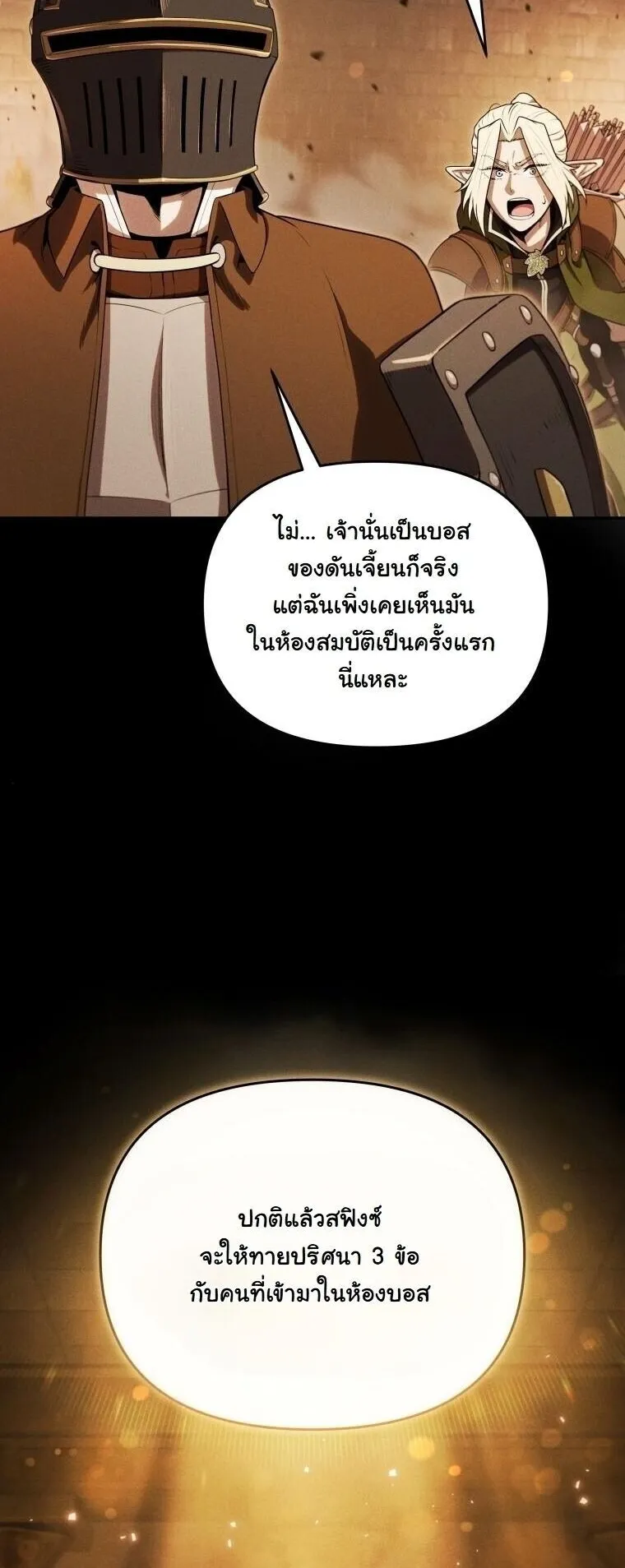 Revenge on the Tyrant Dragon ตอนที่ 34 หน้า 8