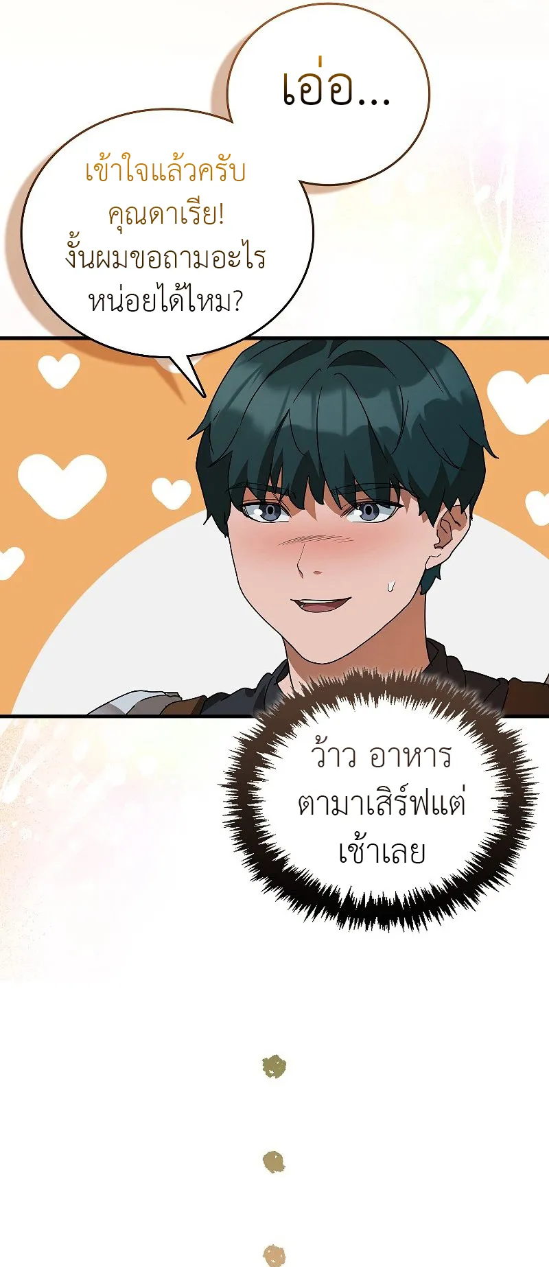 The Blood Knight’s Villains ตอนที่ 6 หน้า 34