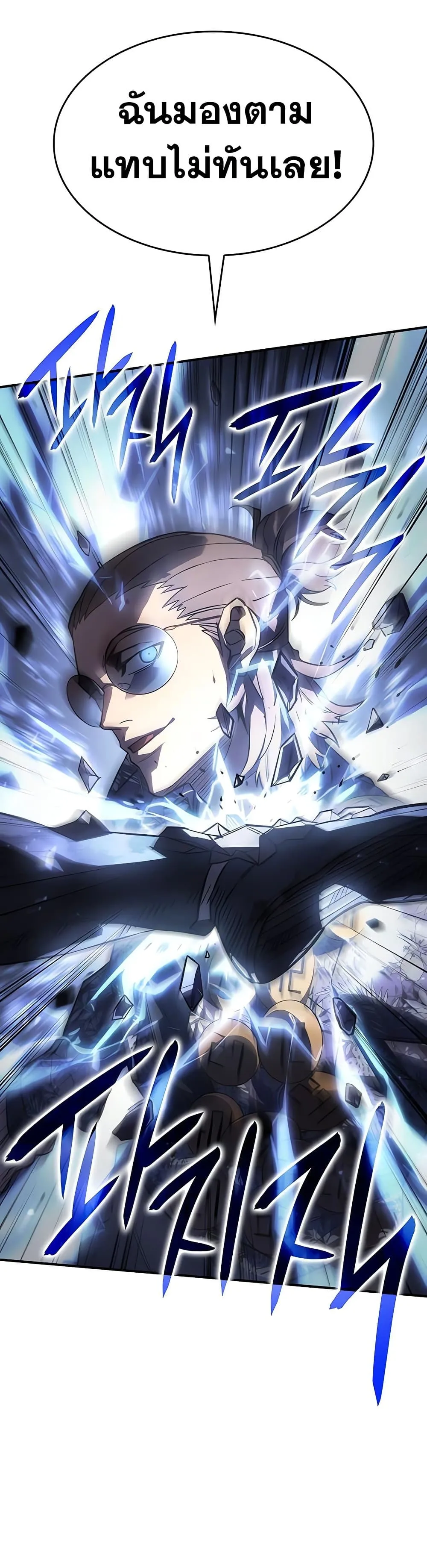 Regressing With the King’s Power ตอนที่ 16 หน้า 9