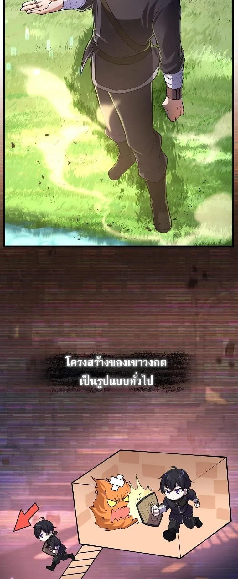 Level Up with Skills ตอนที่ 13 หน้า 57