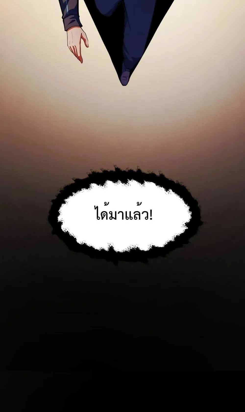 I Level Up By Absorbing Everything ตอนที่ 3 หน้า 65
