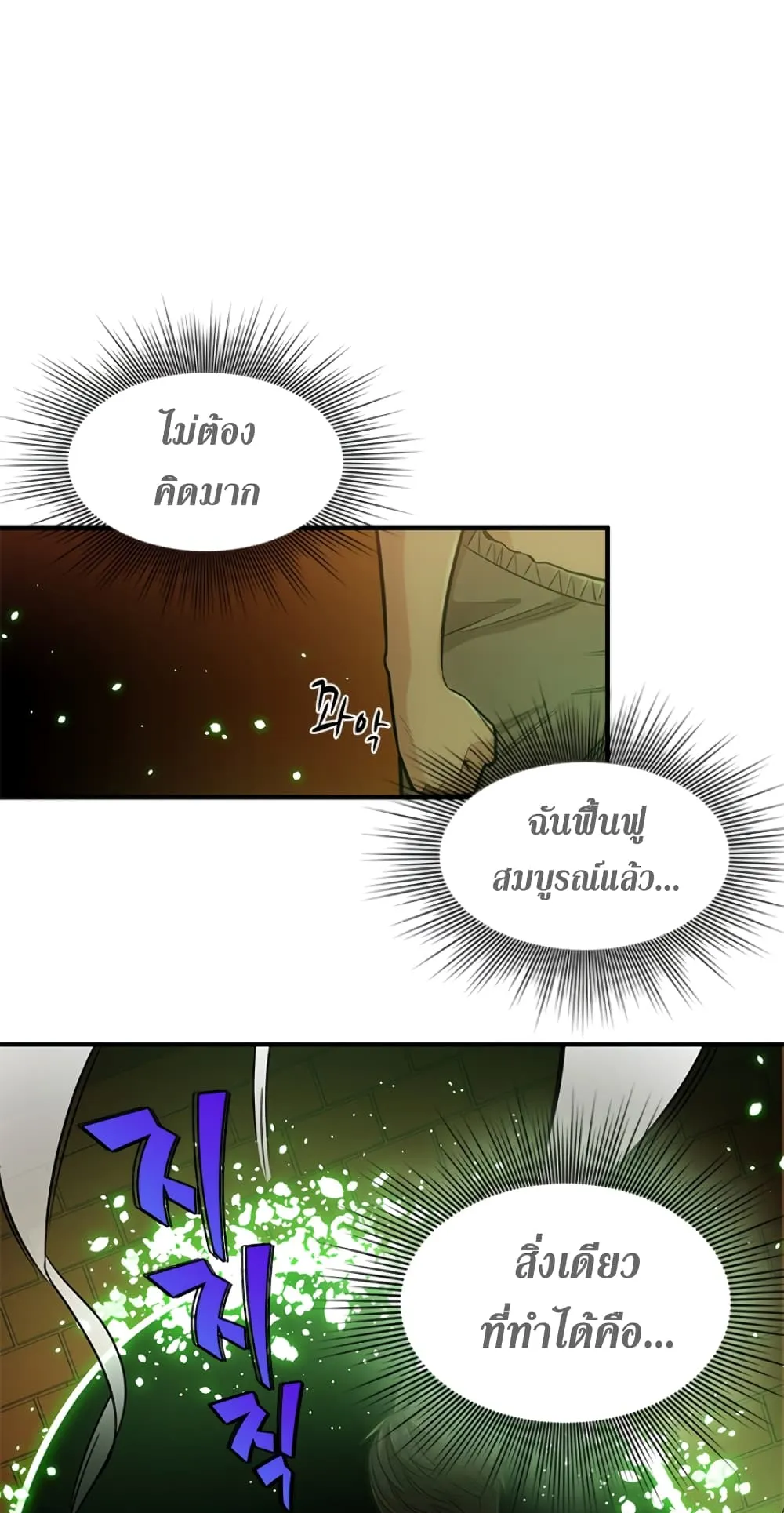 The Tutorial is Too Hard ตอนที่ 9 หน้า 9