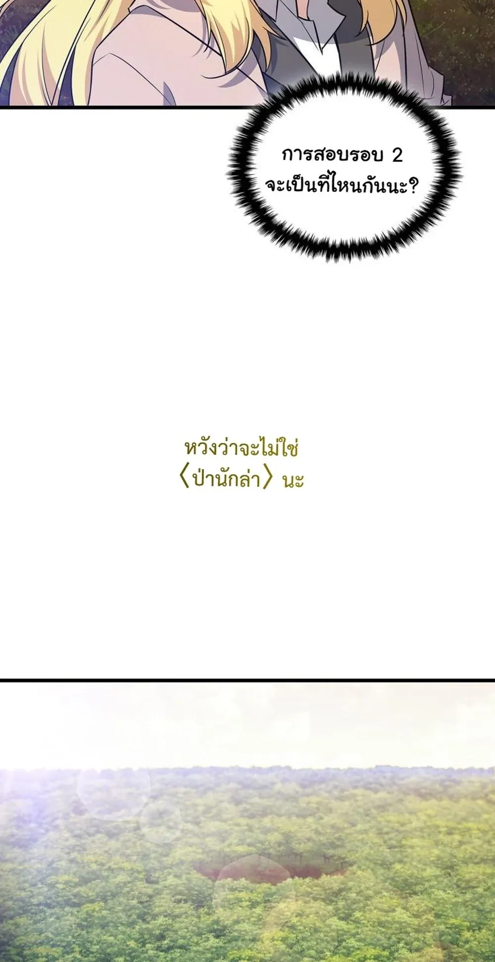 I Became the Academy Villain’s Daughter ตอนที่ 16 หน้า 70