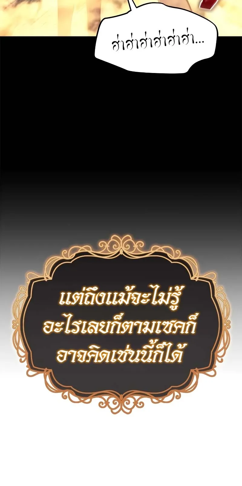 Why I Quit Being the Demon King ตอนที่ 4 หน้า 51