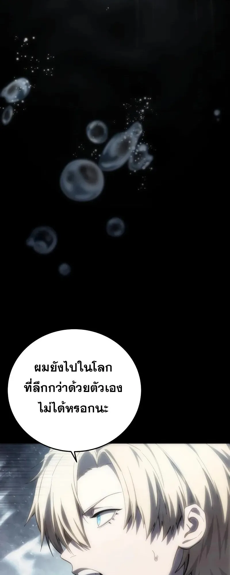 Star-Embracing Swordmaster ตอนที่ 93 หน้า 39
