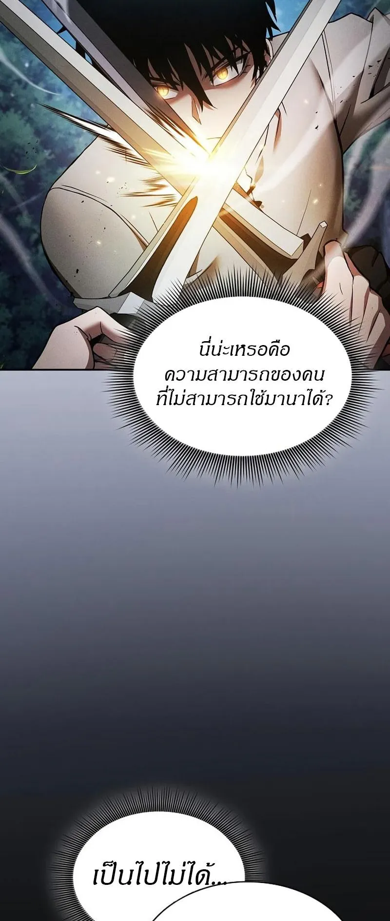 Academy’s Genius Swordmaster ตอนที่ 10 หน้า 10