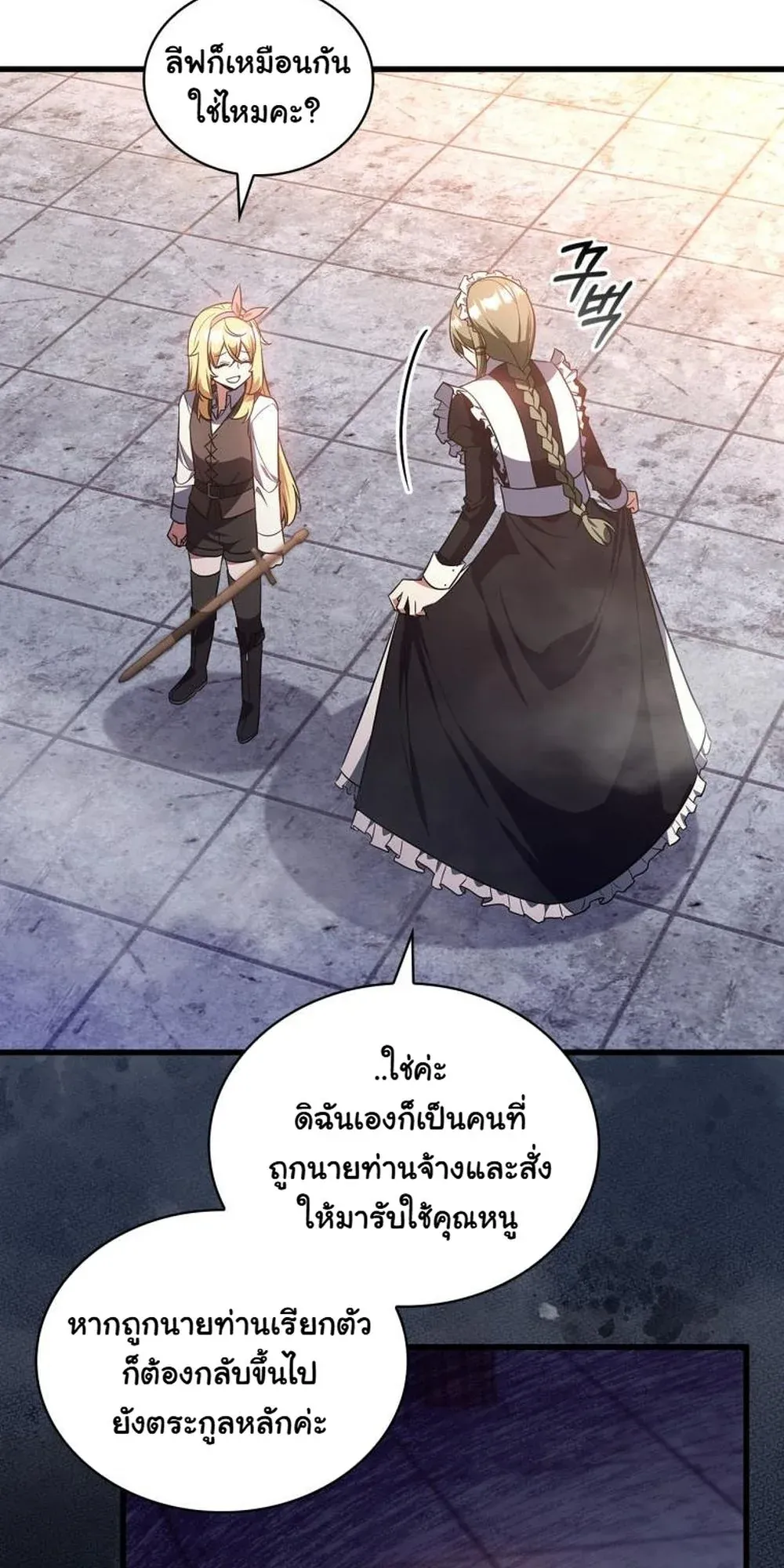 I Became the Academy Villain’s Daughter ตอนที่ 12 หน้า 33