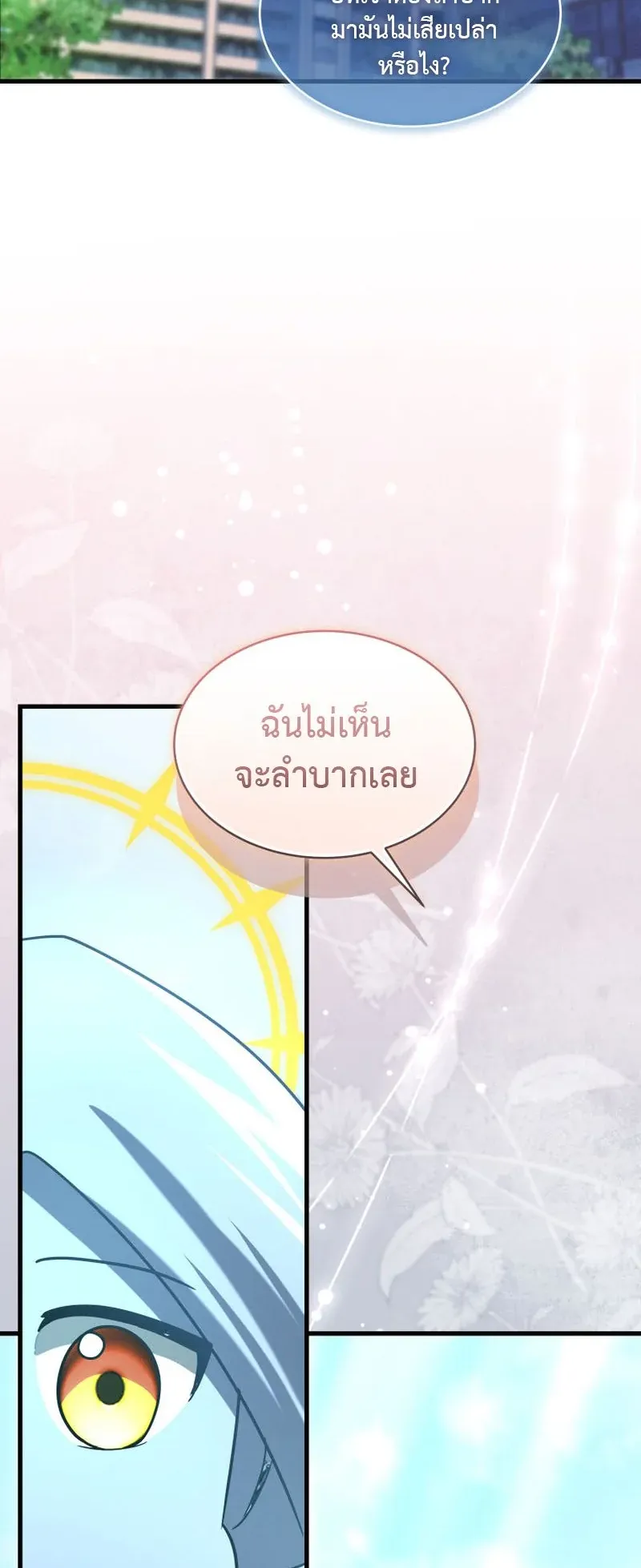 The Ranker Who Just Wants to Retire ตอนที่ 4 หน้า 51