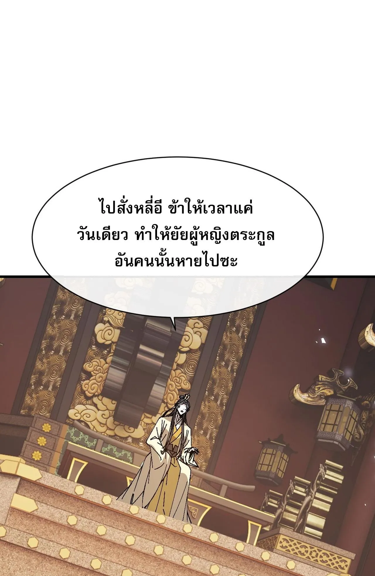 Devious Son of Heaven ตอนที่ 163 หน้า 48