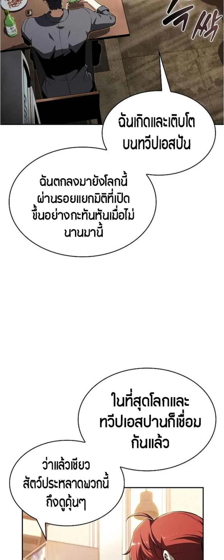 The Demon Slayer’s Restaurant ตอนที่ 2 หน้า 66