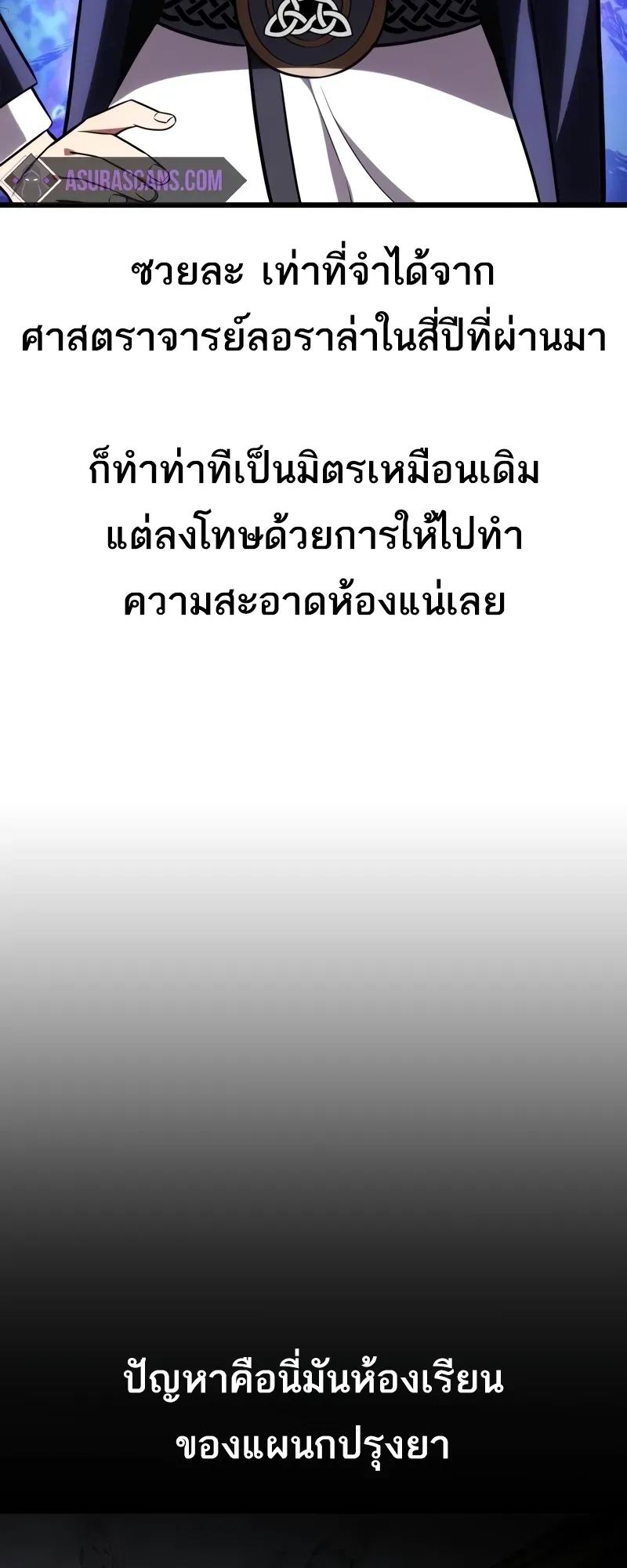 I Killed an Academy Player ตอนที่ 53 หน้า 127
