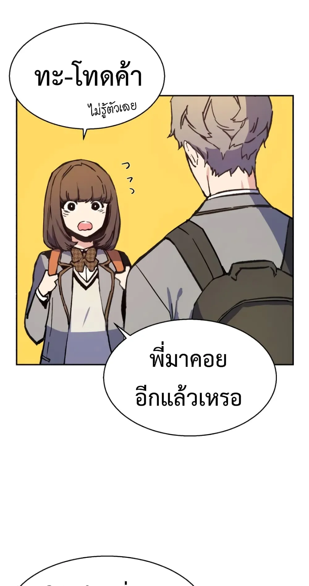 Mercenary Enrollment ตอนที่ 5 หน้า 18