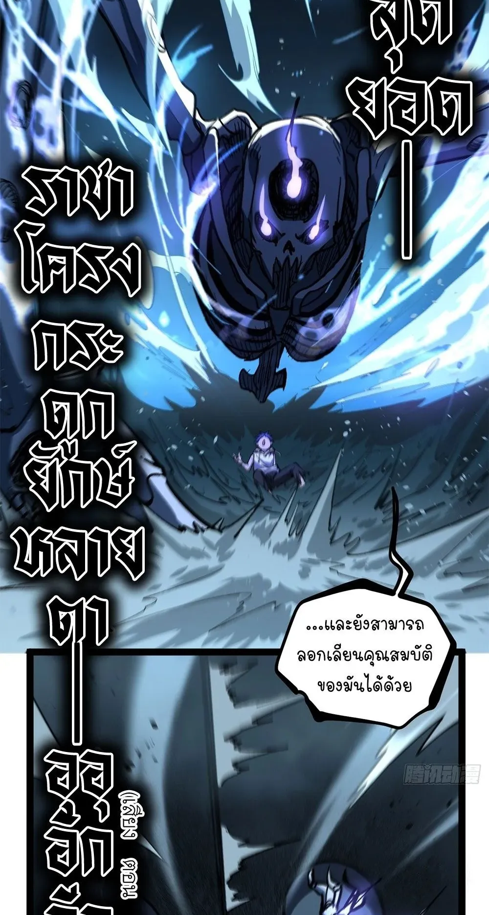 Gatekeeper of the Boundless Worlds ตอนที่ 111 หน้า 21