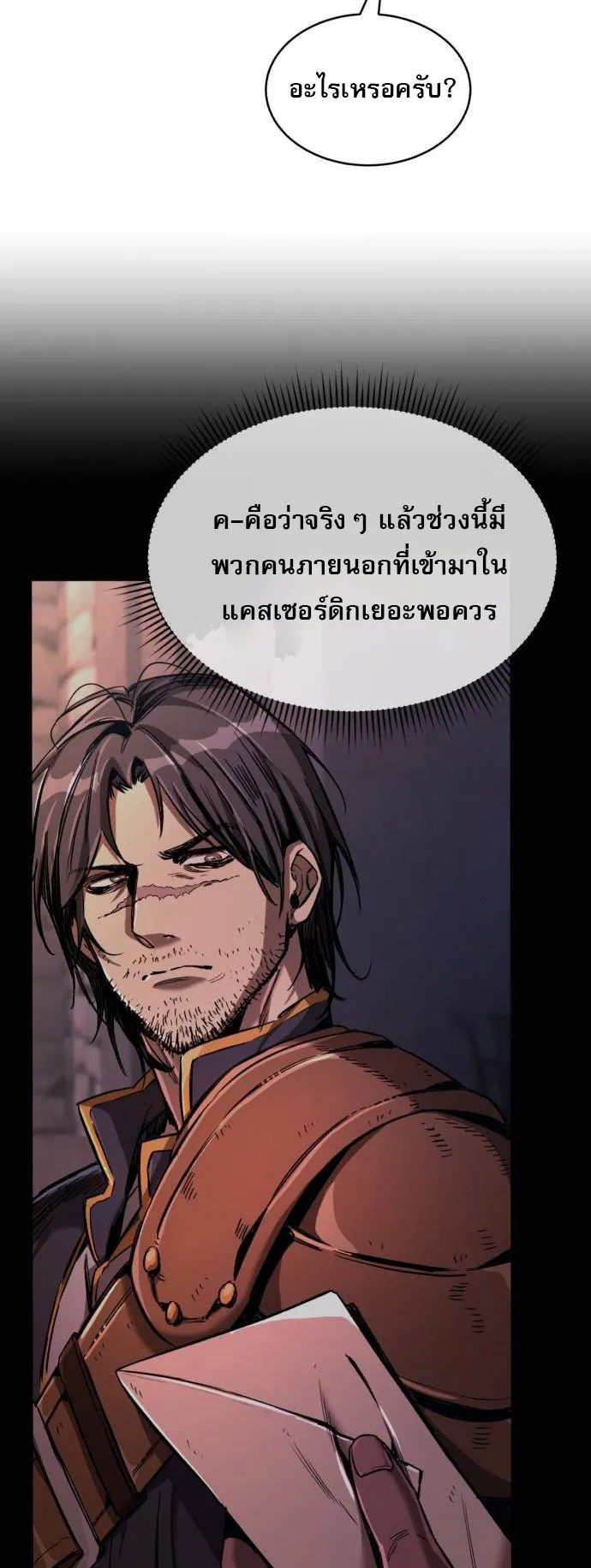 A Rogue Guard in a Medieval Fantasy ตอนที่ 10 หน้า 80