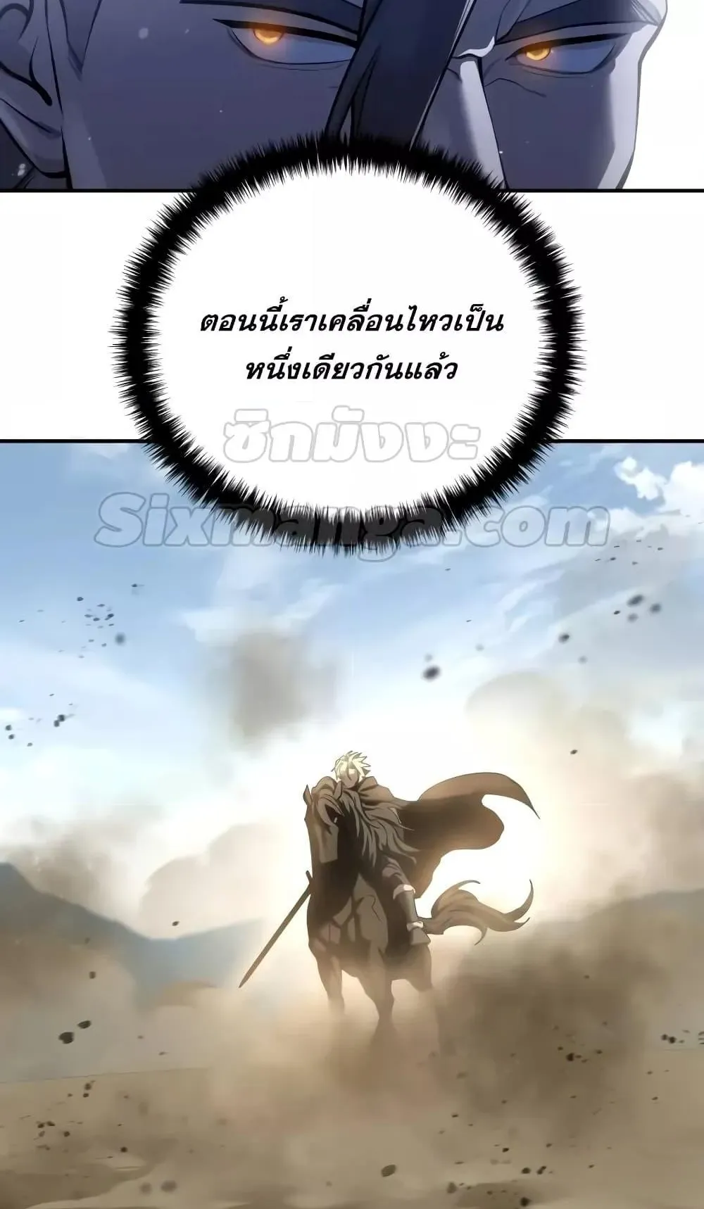 Star-Embracing Swordmaster ตอนที่ 62 หน้า 26