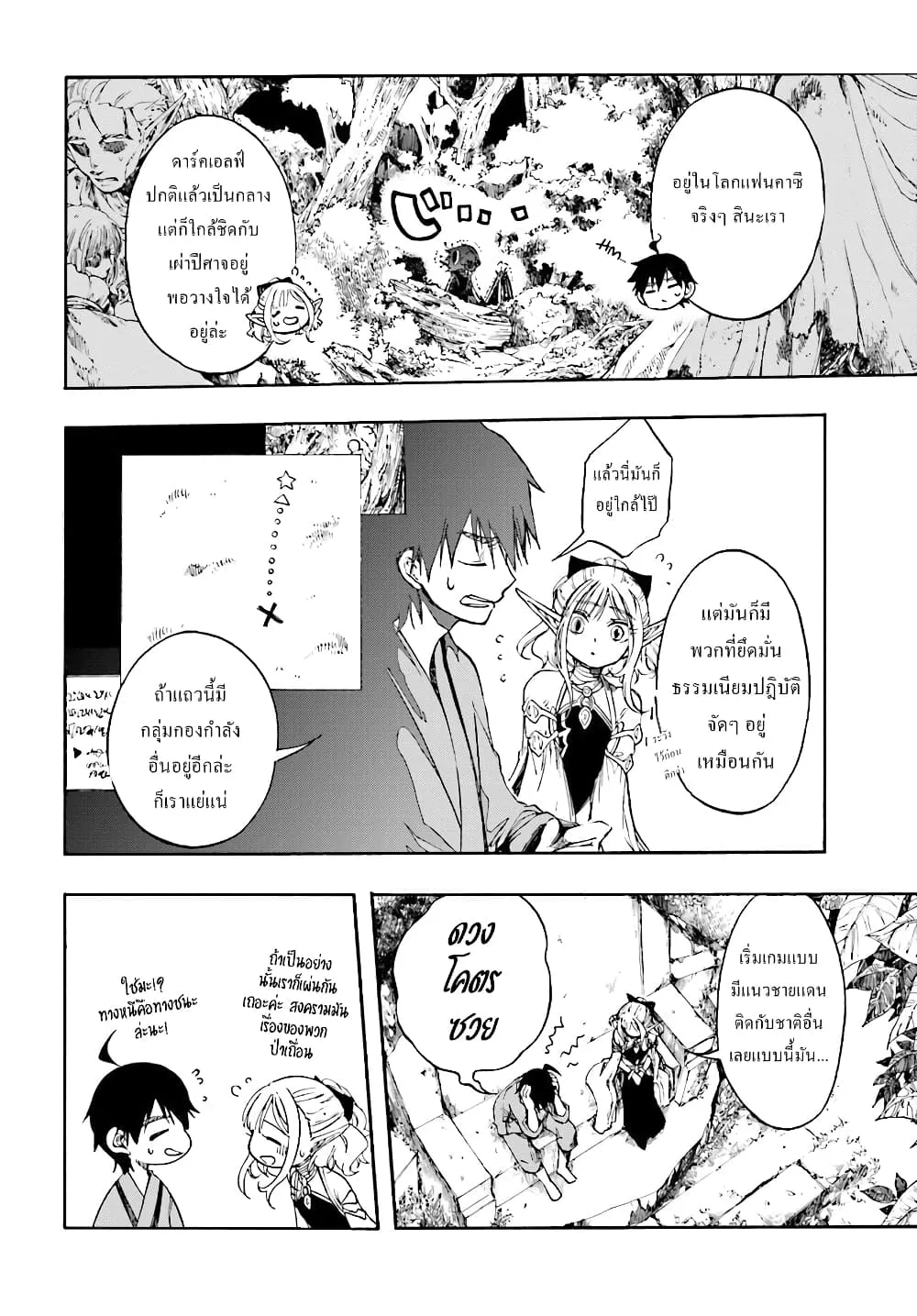 Isekai Mokushiroku Mynoghra ตอนที่ 1 หน้า 33