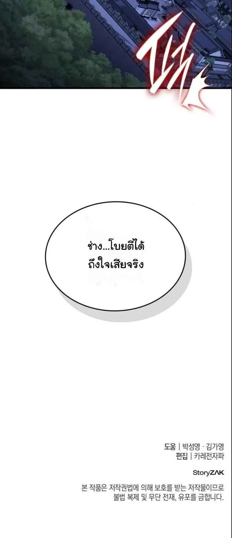 Rebirth of the Divine Demon ตอนที่ 15 หน้า 71