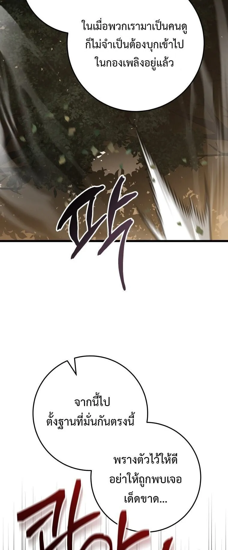 A Dragonslayer’s Peerless Regression ตอนที่ 55 หน้า 51