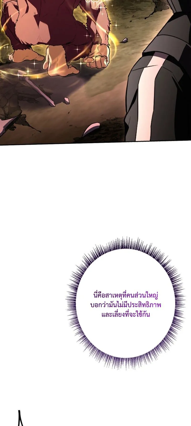 Only I Have an EX-Grade Summon ตอนที่ 17 หน้า 48