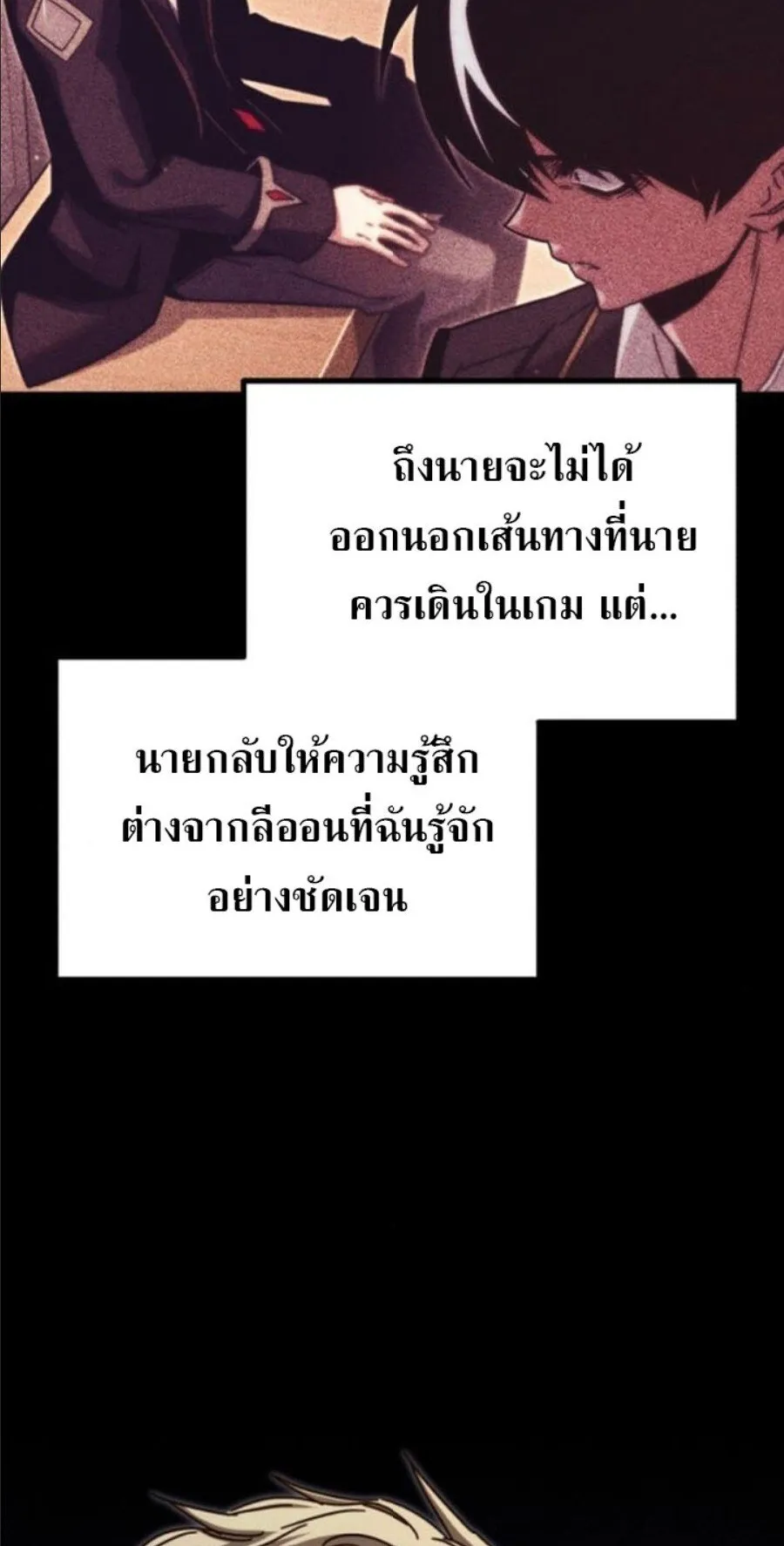 I Took Over The Academy With a Single Sashimi Knife ตอนที่ 40 หน้า 14