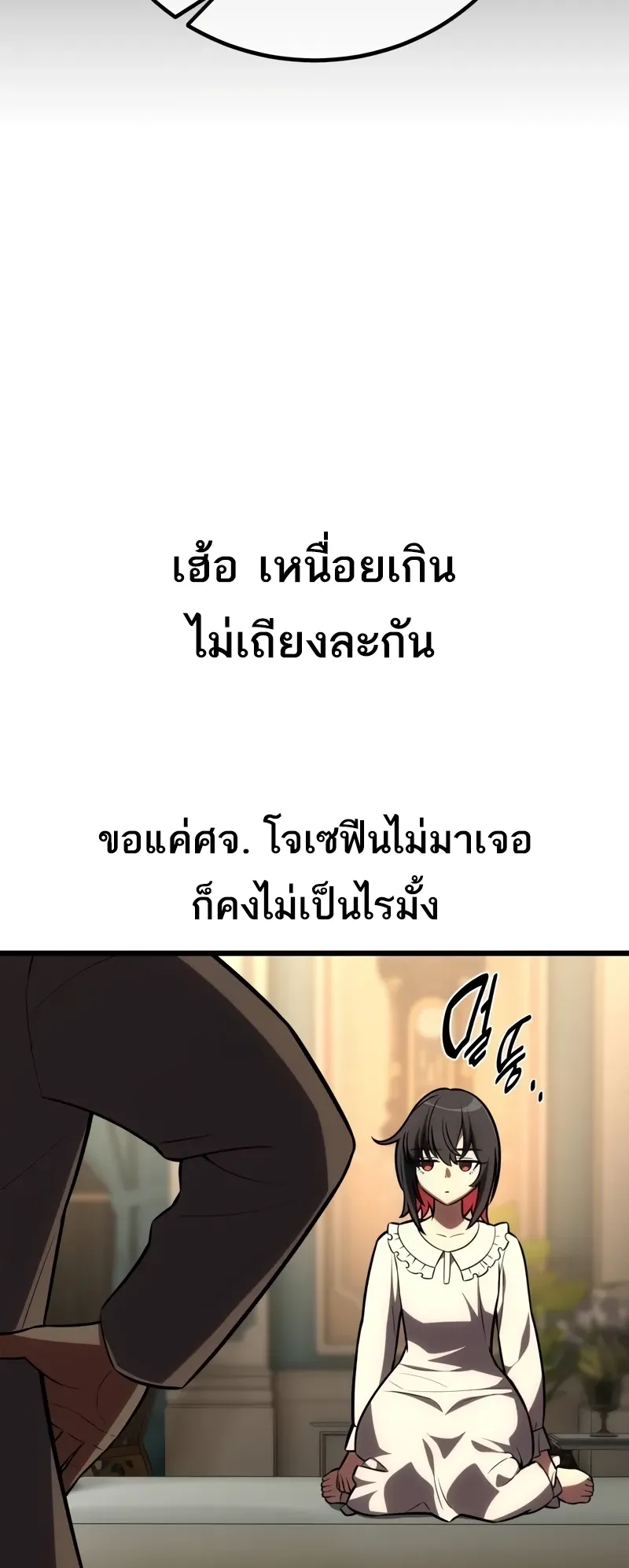 I Killed an Academy Player ตอนที่ 55 หน้า 58