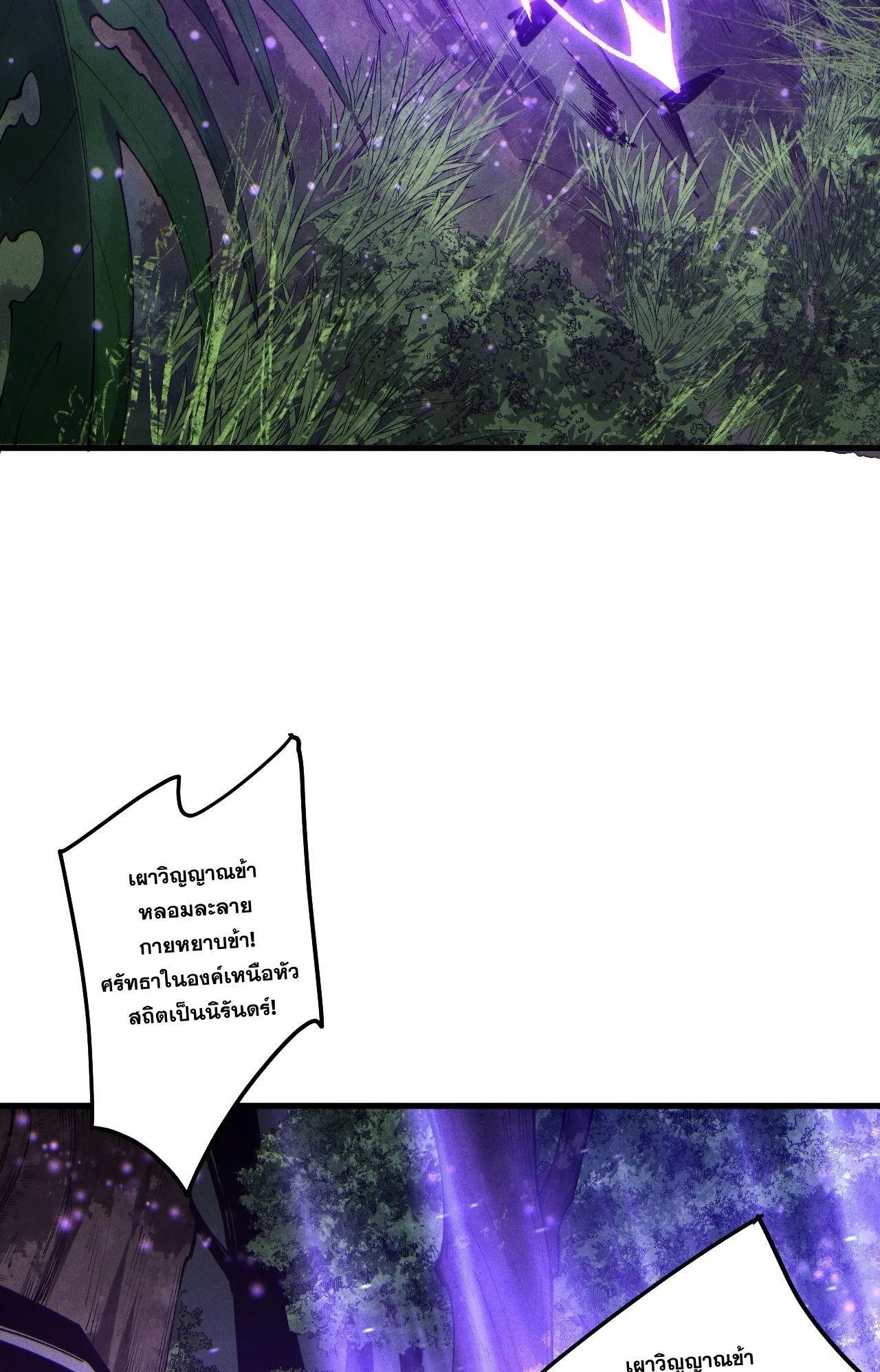 Disastrous Necromancer ตอนที่ 243 หน้า 20