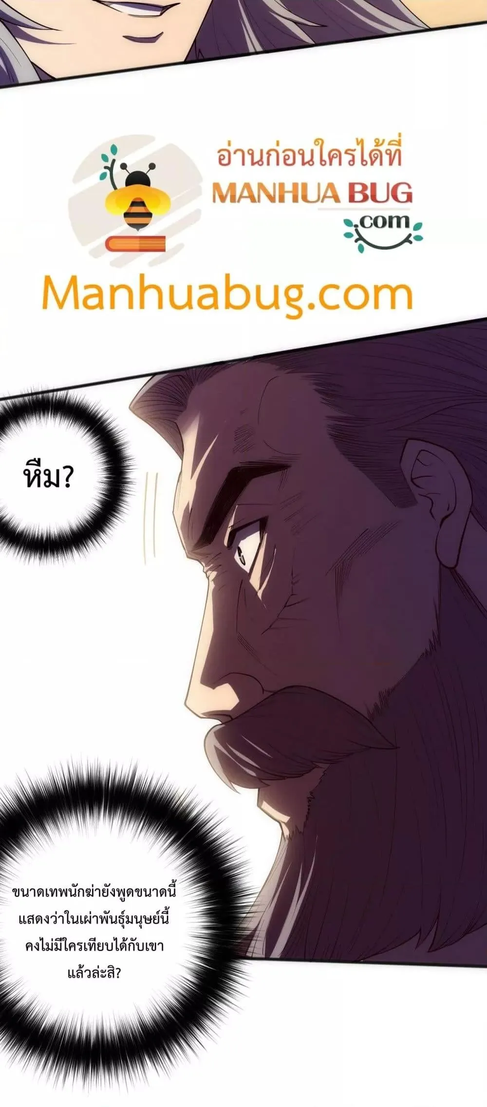 Disastrous Necromancer ตอนที่ 108 หน้า 23