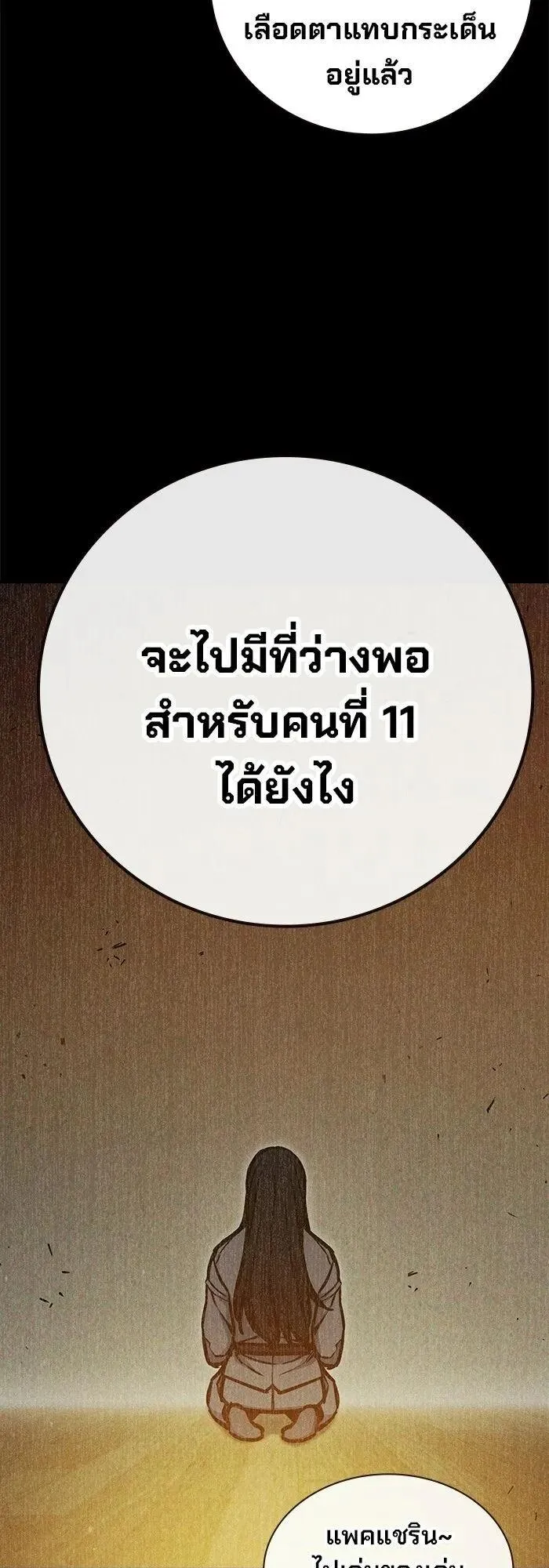 Juvenile Prison ตอนที่ 106 หน้า 89