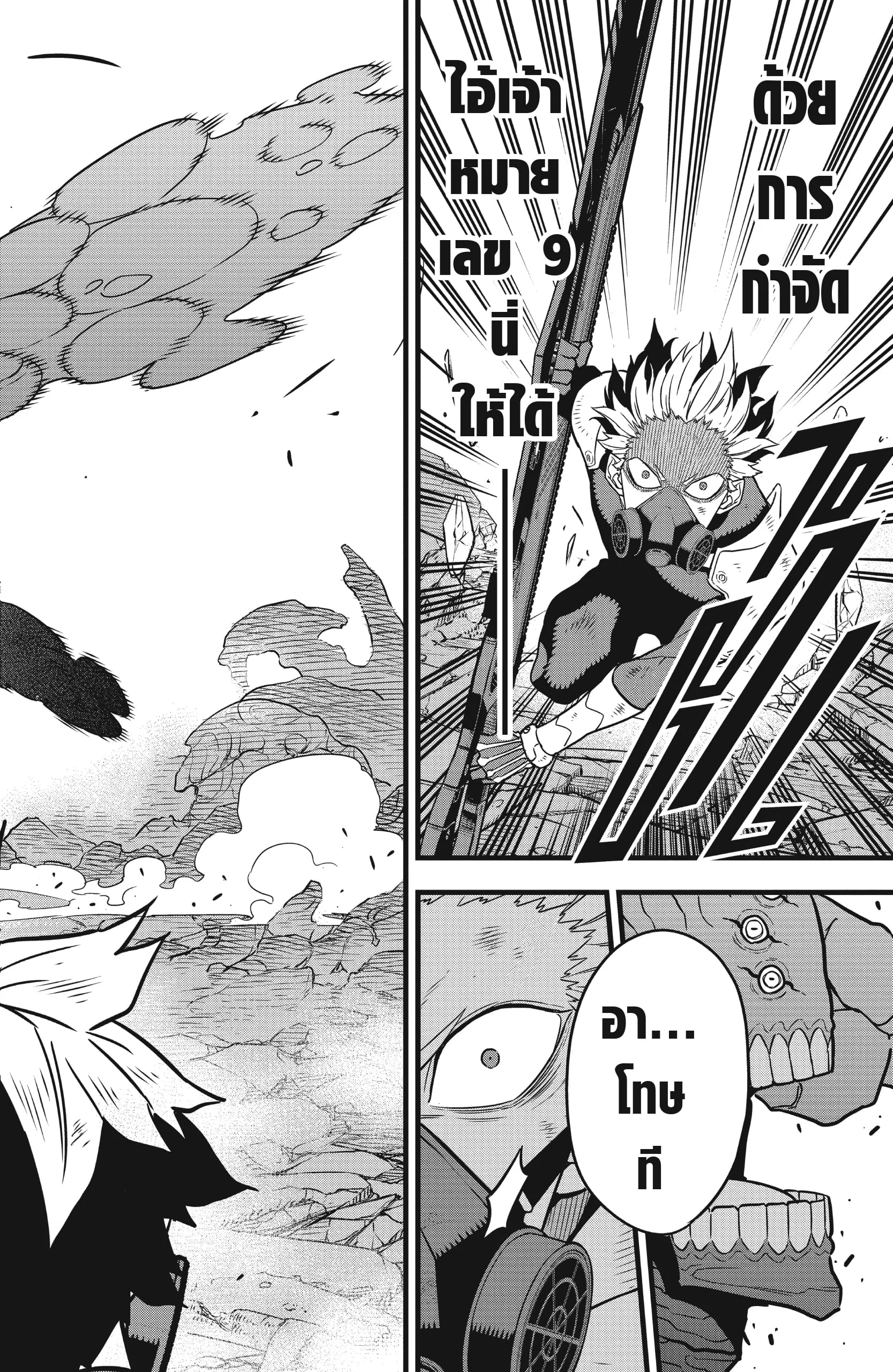 Kaiju no.8 ไคจูหมายเลข 8 ตอนที่ 52 หน้า 14