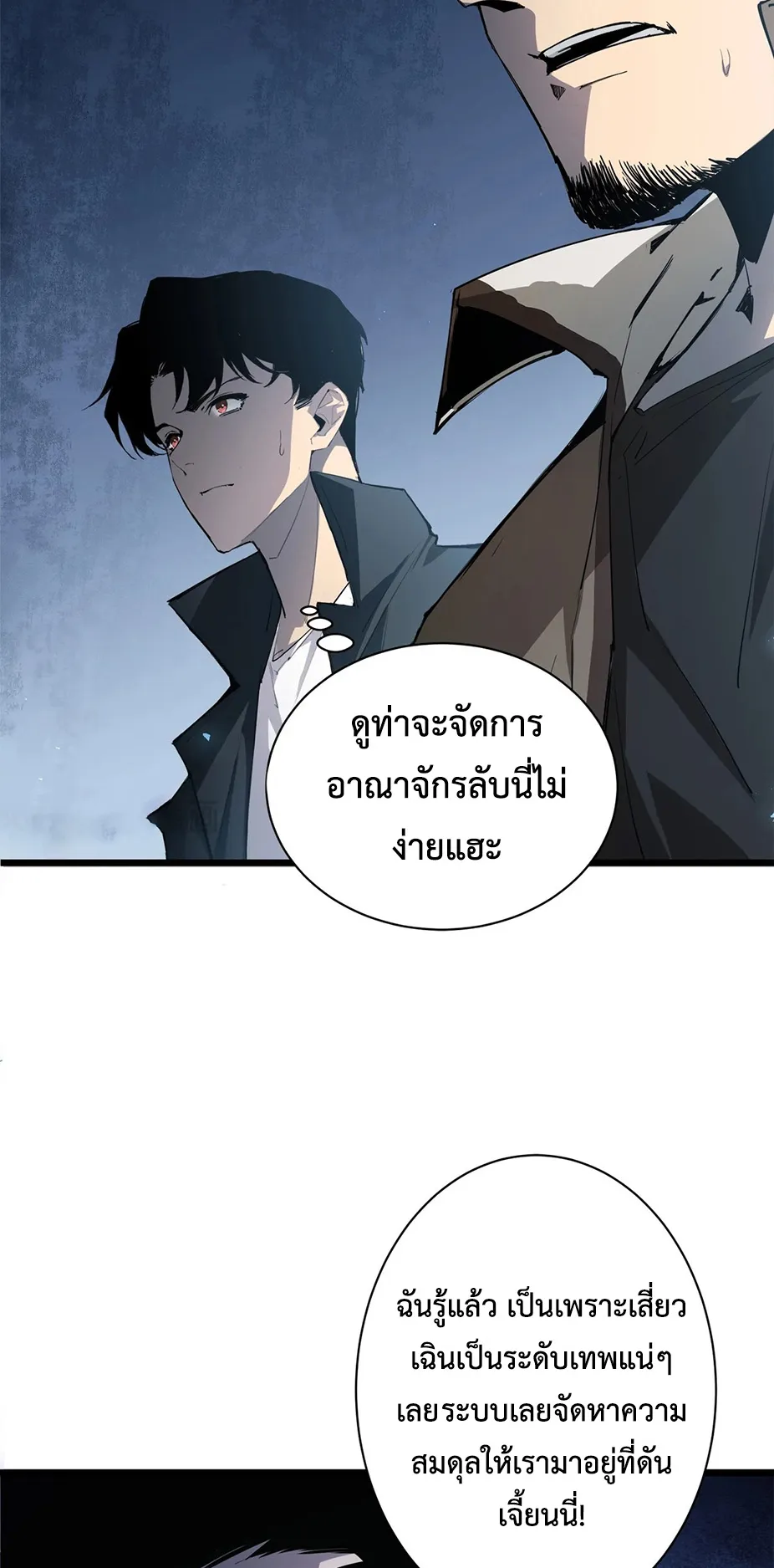 Overlord of Insects ตอนที่ 2 หน้า 47