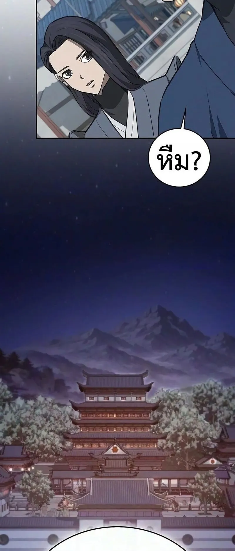 The Demonic Cult Instructor Returns ตอนที่ 50 หน้า 7