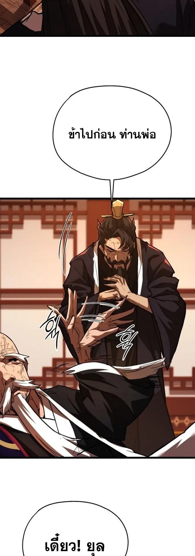 Unrivaled Spear Ghost ตอนที่ 20 หน้า 24