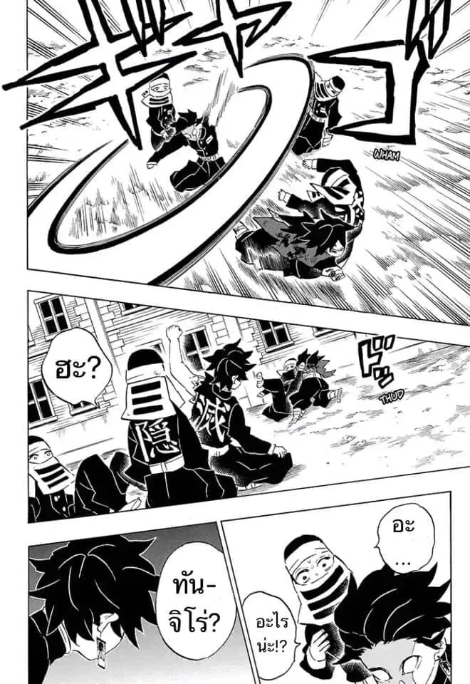 Kimetsu no yaiba ตอนที่ 197 หน้า 85