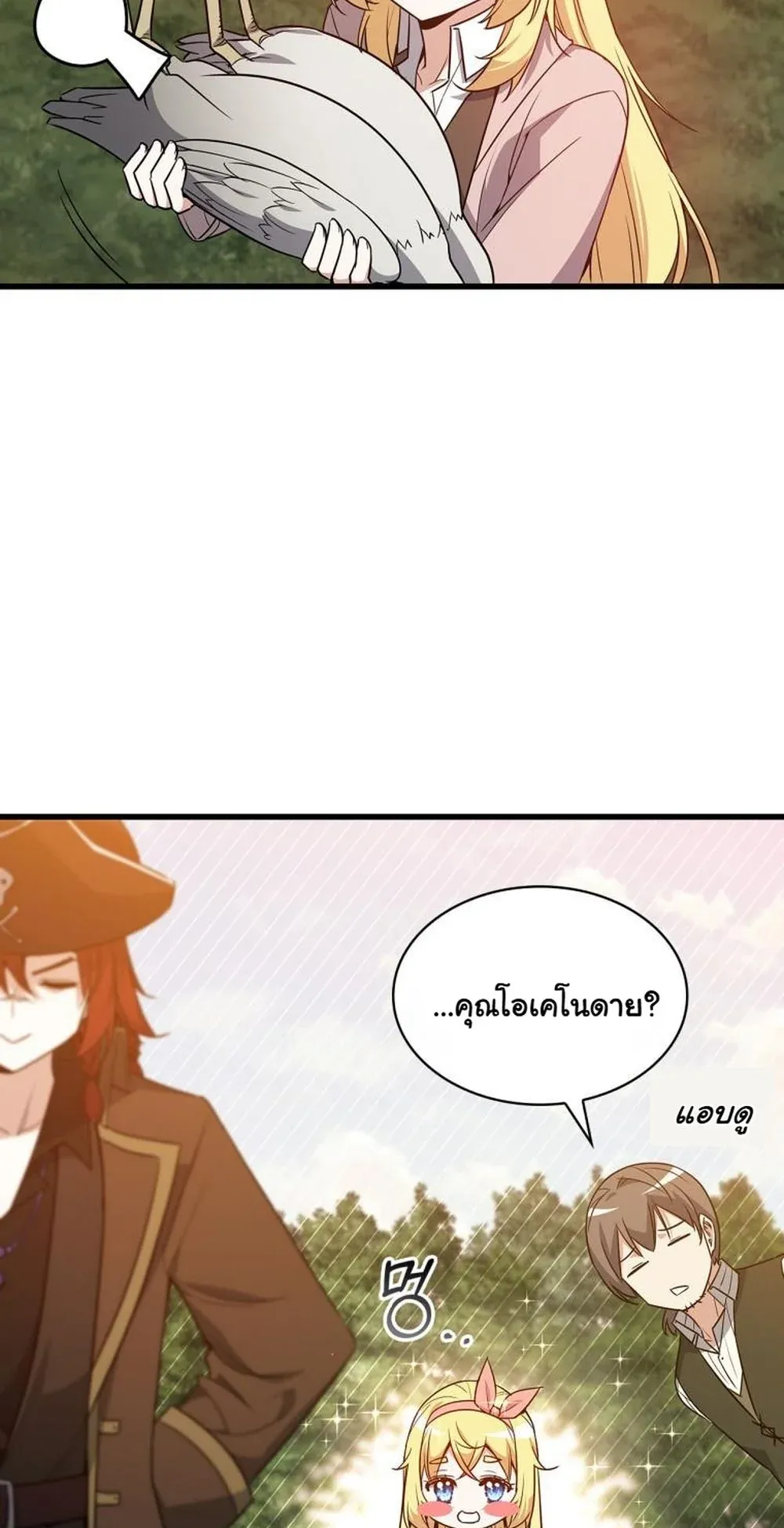 I Became the Academy Villain’s Daughter ตอนที่ 22 หน้า 46