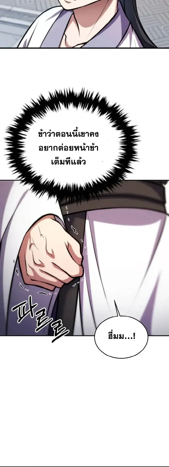 I Become the Youngest Disciple of the Martial Arts Leader ตอนที่ 4 หน้า 19