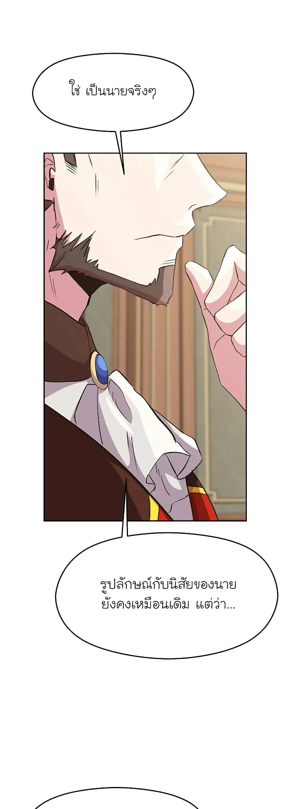Archmage Transcending Through Regression ตอนที่ 5 หน้า 25